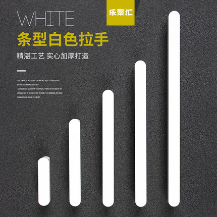 乐聚汇白色柜门拉手现代简约抽屉衣柜拉手t型加长版明装圆头把手