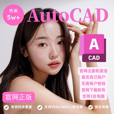 正版AutoCAD三维设计激活邮箱CAD
