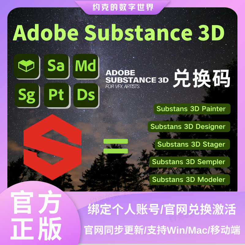 Adobe Substance 3D 官方正版兑换码pt/sg/ds/sa/SP SD激活码订阅