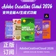 Creative Cloud全家桶2026mac正版 年费Ps Adobe Ai激活订阅win