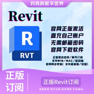 Revit2025-2018正版软件激活购买许可远程安装 2024 带完整族库