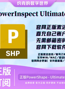 PowerShape Ultimate正版订阅 自己账号激活2025-2022官方授权