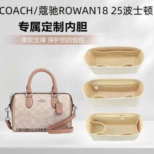 适用COACH/蔻驰ROWAN18 25波士顿内胆包中包超轻收纳包化妆包撑袋