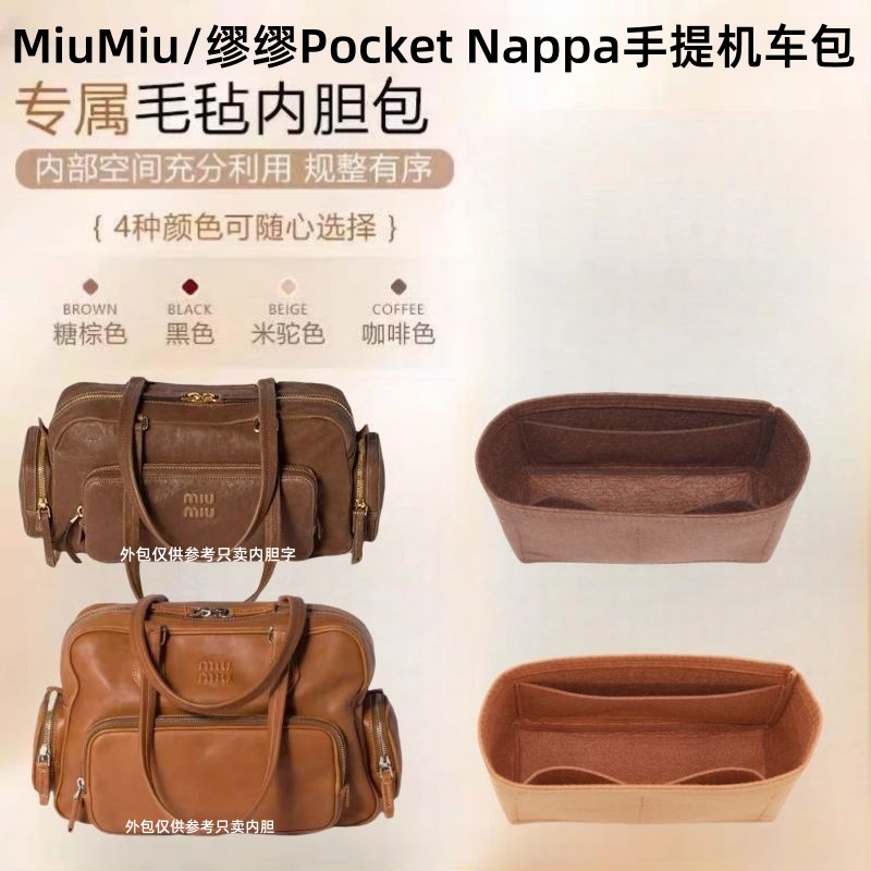 缪缪PocketNappa机车内胆包中包
