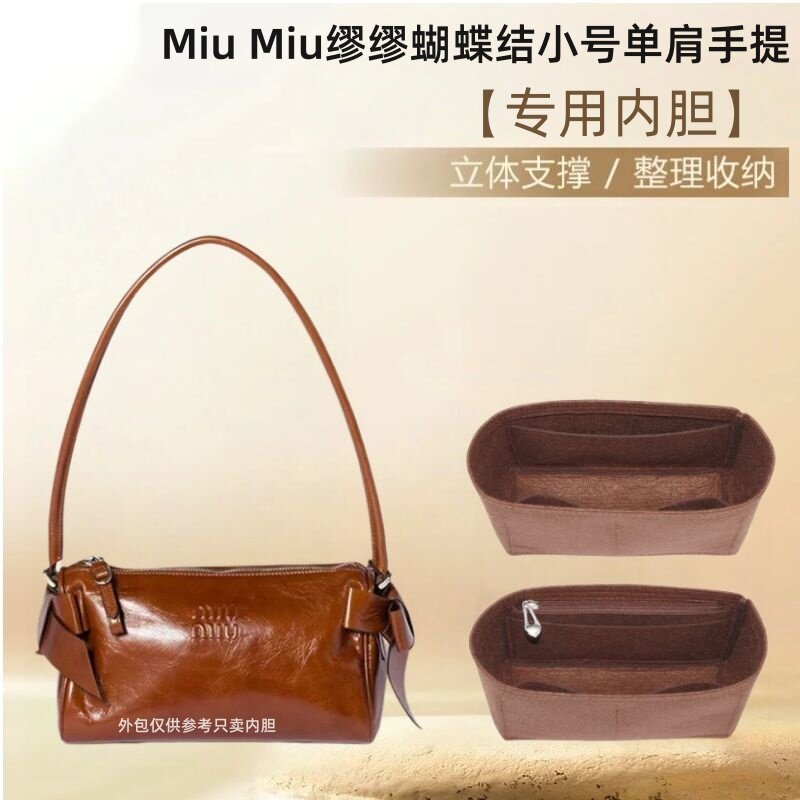 缪缪蝴蝶结单肩小号内胆包收纳包图片
