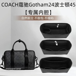 适用COACH蔻驰Gotham24波士顿内胆包中包超轻收纳包45化妆包内衬