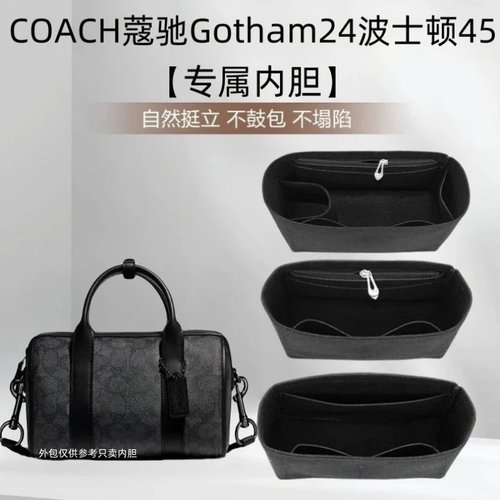 蔻驰Gotham24波士顿内胆包收纳包
