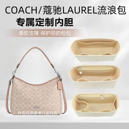 蔻驰老花LAUREL流浪包中包内胆包