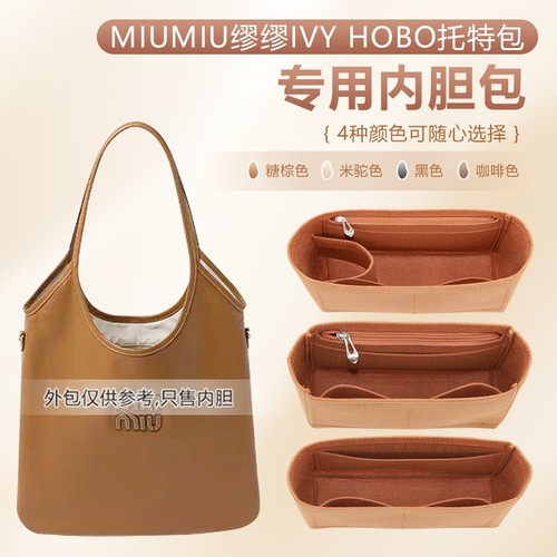 缪缪hobo内胆包收纳包收纳包包撑