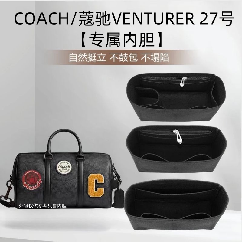 适用COACH蔻驰VENTURER27手提内胆包中包超轻内胆包波士顿45包撑