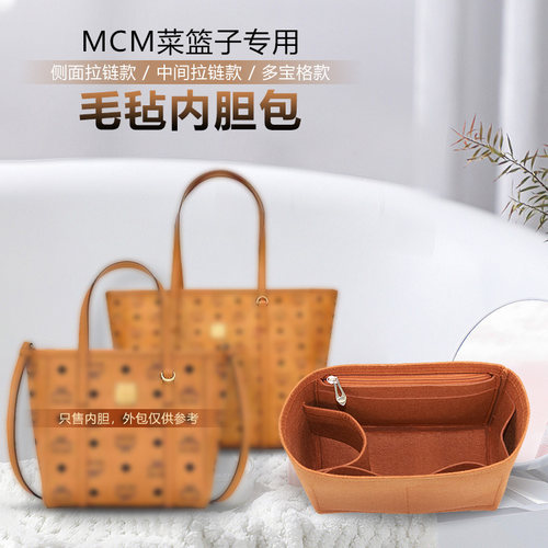 mcm菜篮子托特内胆包内衬包Toni