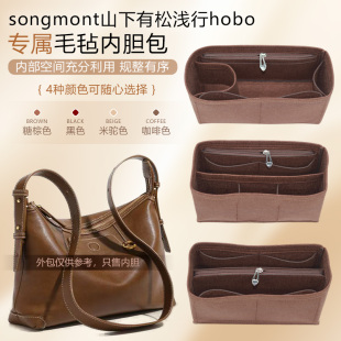 适用Songmont山下有松循迹浅行hobo内胆包超轻收纳包中包化妆包袋