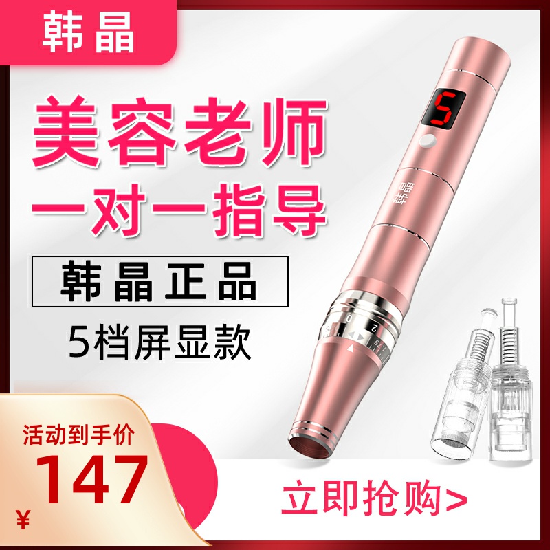 韩晶 纳米电动微针mts滚轮冻干粉水光针头中胚层微晶脸部导入仪器