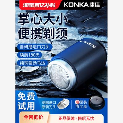 康佳剃须刀男士电动迷你