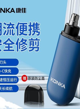 康佳鼻毛修剪器男士电动