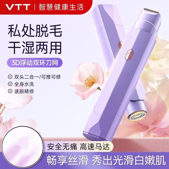 VTT全身剃毛刀女士干湿两