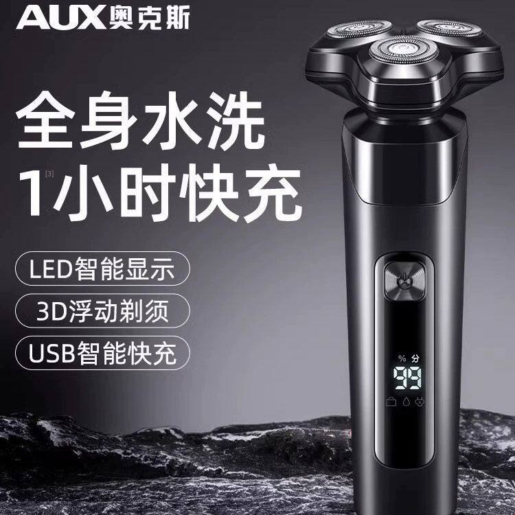 奥克斯剃须刀男士电动刮胡刀胡须刀全身水洗充电式剃预智能剃胡刀