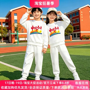国庆节活动演出服儿童白色卫衣套装春秋款幼儿园小学生运动会服装
