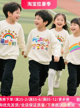 一起长大彩虹男女童套装长袖卫衣小学生幼儿园亲子活动运动服班服