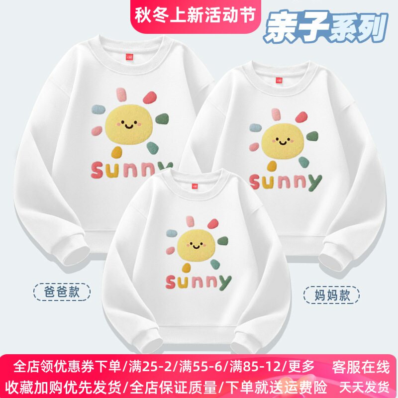 阳光笑脸一家三口四口亲子装幼儿园活动班服儿童运动会薄款卫衣潮