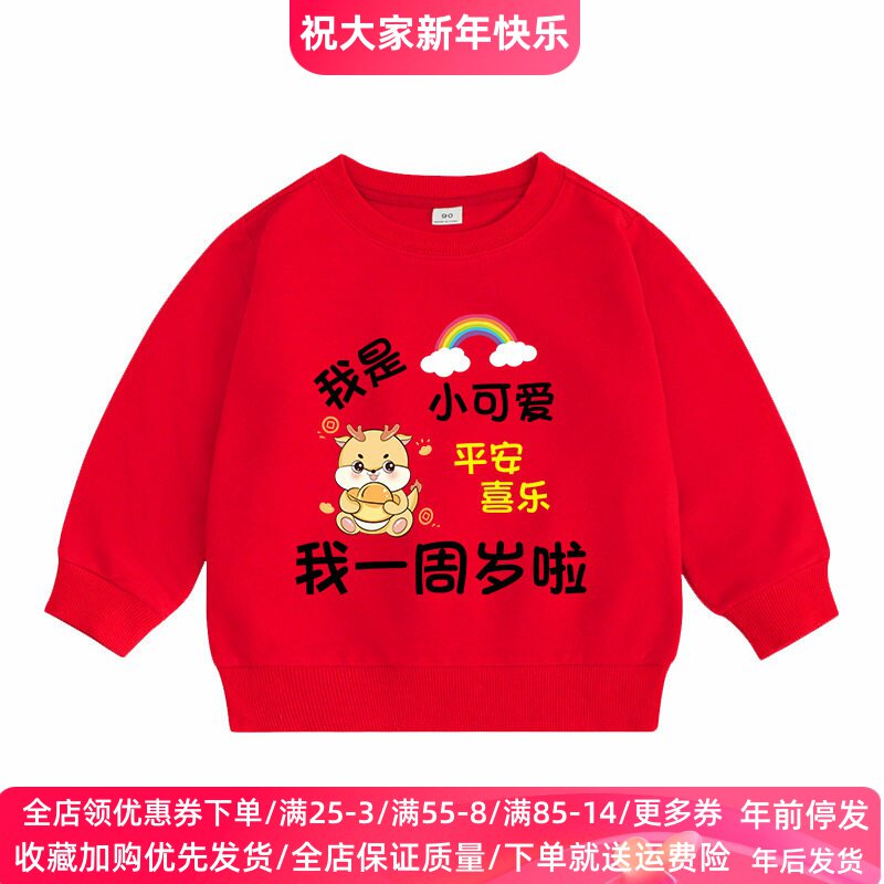 生日礼物1岁龙宝宝儿童长袖卫衣喜庆大红色男童女童纯棉上衣春装