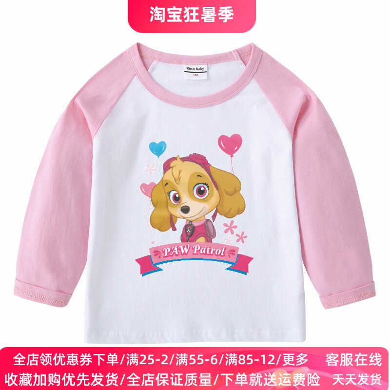 汪汪队天天女童长袖T恤纯棉插肩儿童薄款打底衫女宝宝上衣秋装潮