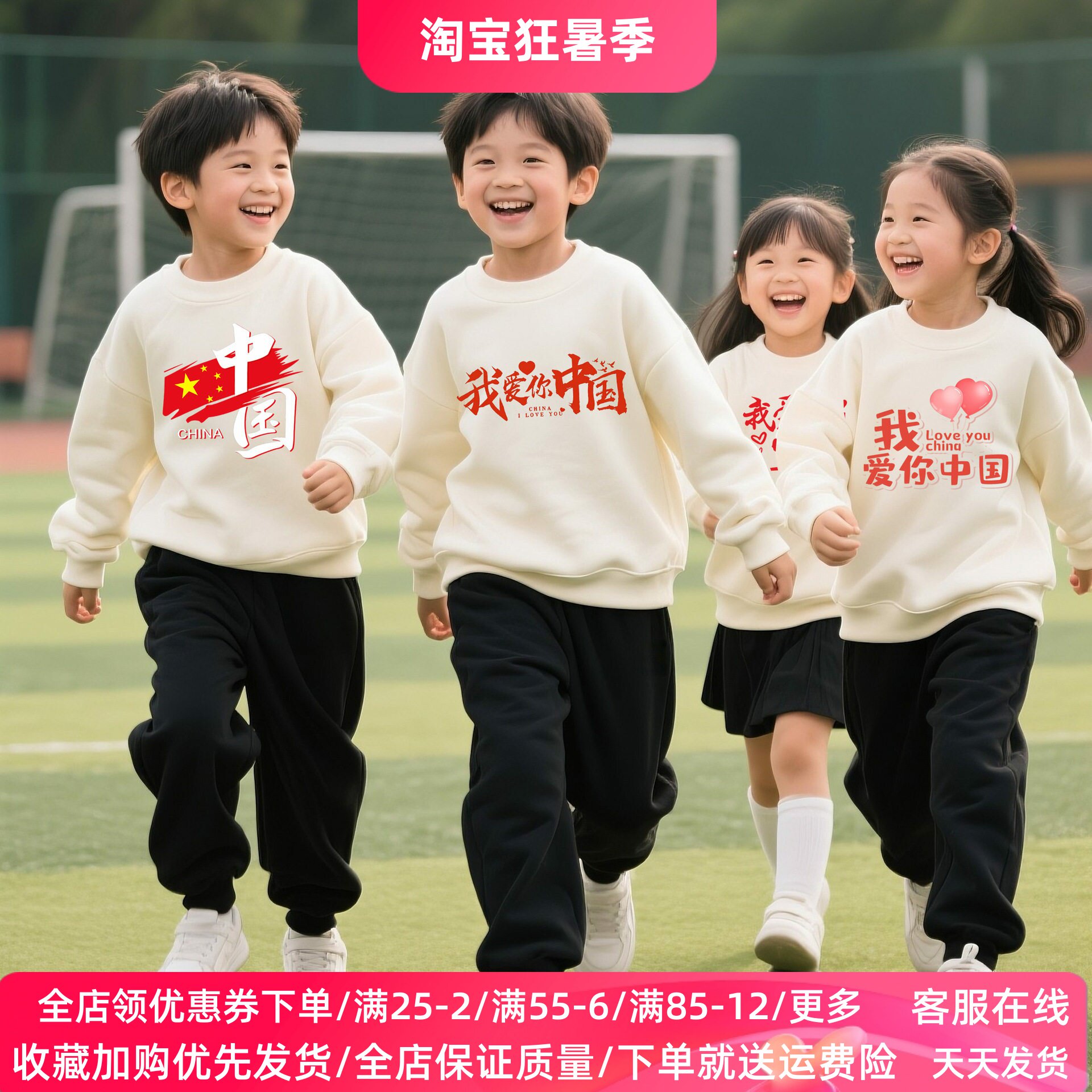我爱中国国庆儿童衣服演出服装男女童小学生亲子长袖卫衣两件套潮