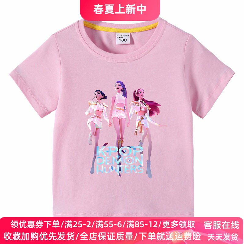 猎魔女团女童短袖T恤2026夏季女孩薄款衣服儿童洋气半袖上衣夏装