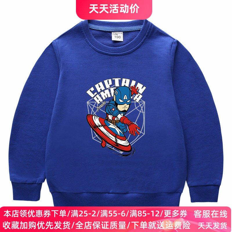 男童卫衣长袖卡通美国队长衣服2026春季男孩纯棉上衣儿童薄款春装