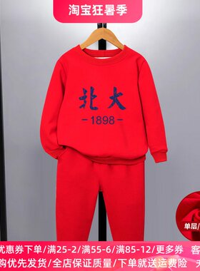 清华北大衣服长袖套装秋装儿童卫衣纯棉学生活动男女童秋季两件套
