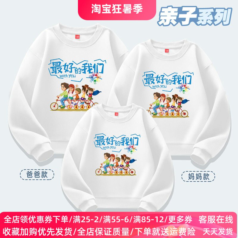 亲子装一家三口四口幼儿园活动班服小学生表演服装男女童长袖卫衣