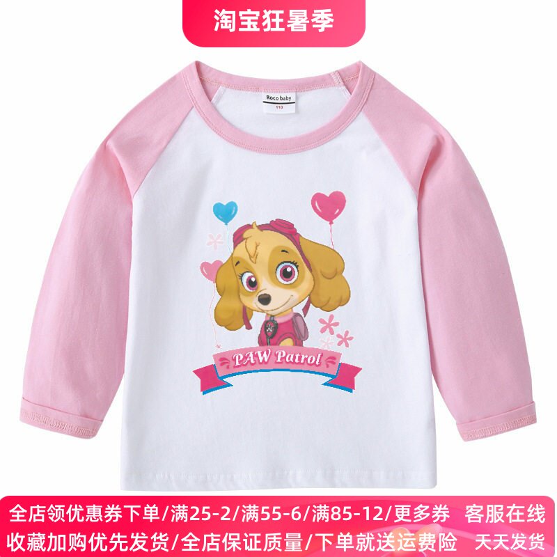 汪汪队天天女童长袖T恤纯棉插肩儿童薄款打底衫女宝宝上衣秋装潮