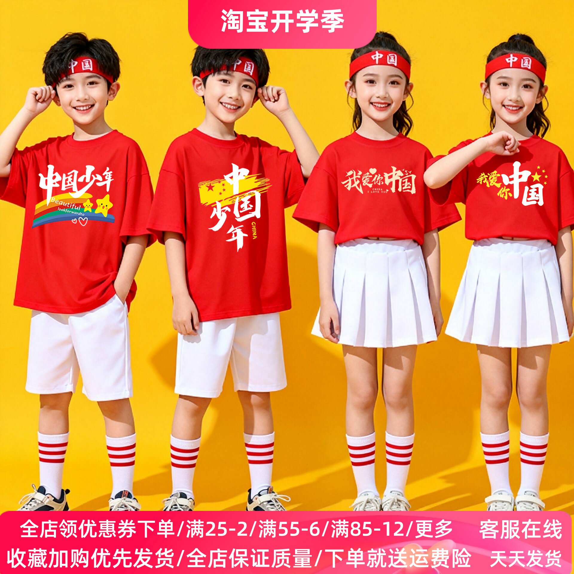 国庆我爱中国男女童表演服四件套小学生运动会活动服儿童红色套装