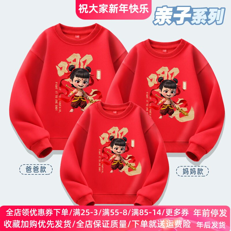 哪吒衣服儿童长袖卫衣亲子2026新款男童春装电影哪咤春季女童上衣