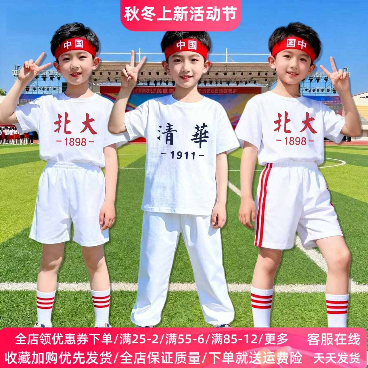 清华北大幼儿园小学生白色亲子活动演出服儿童短袖T恤夏季套装潮