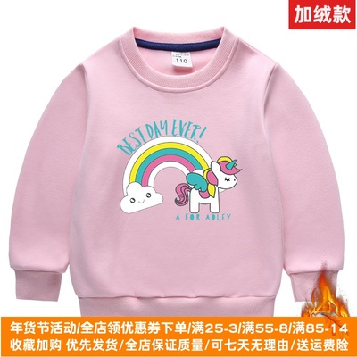 独角兽小马公主女童卫衣秋冬儿童加绒保暖上衣服女孩一体绒打底衫