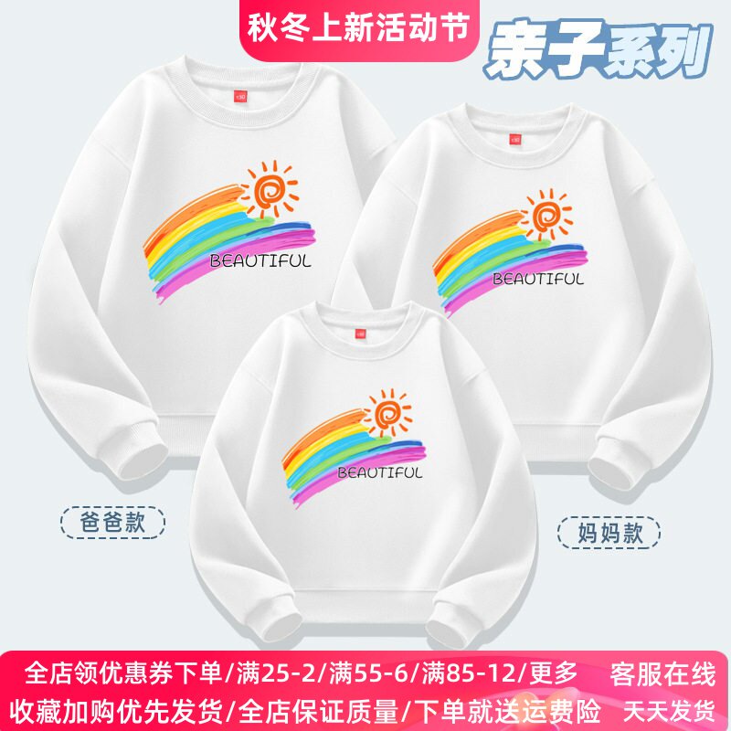 彩虹小太阳亲子装学校活动表演服装春秋款男女童卫衣童装长袖上衣