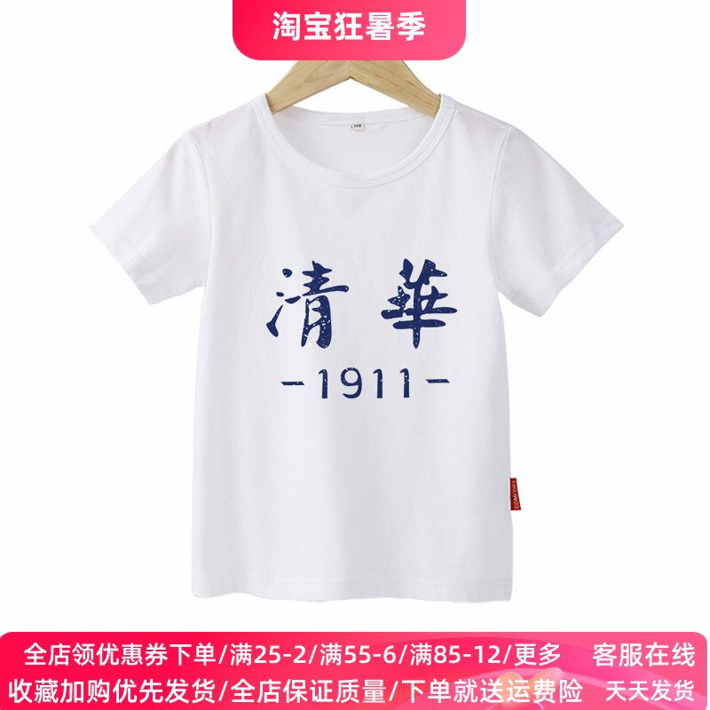 清华北大男童短袖t恤大红色女童体桖半袖儿童白色上衣兄妹装夏装T