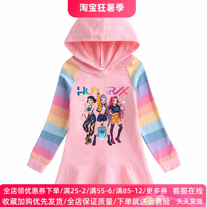 Kpop猎魔女团春秋季彩虹女童连衣裙纯棉儿童长袖连帽卫衣裙子秋装