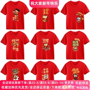 2026马年亲子装儿童短袖t恤一家三四口新年红色喜庆过年拜年服潮
