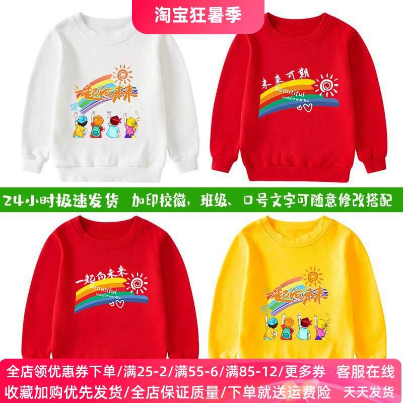 运动会衣服儿童演出服男女童长袖卫衣幼儿园亲子装活动服学生班服