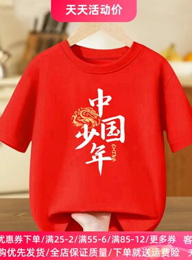 中国少年大红色中小学生运动会活动班服六一儿童短袖t恤爱国夏装