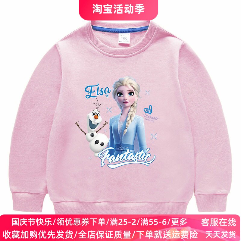 爱莎公主女童长袖卫衣儿童洋气冰雪奇缘衣服秋季宝宝纯棉上衣秋装