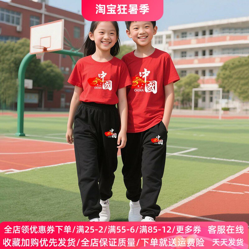 儿童国庆节衣服活动演出服运动会红色中国男女童短袖T恤套装夏装