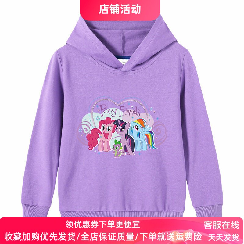 小马宝莉女童长袖卫衣2026秋新款儿童连帽子上衣女孩薄款外套春装