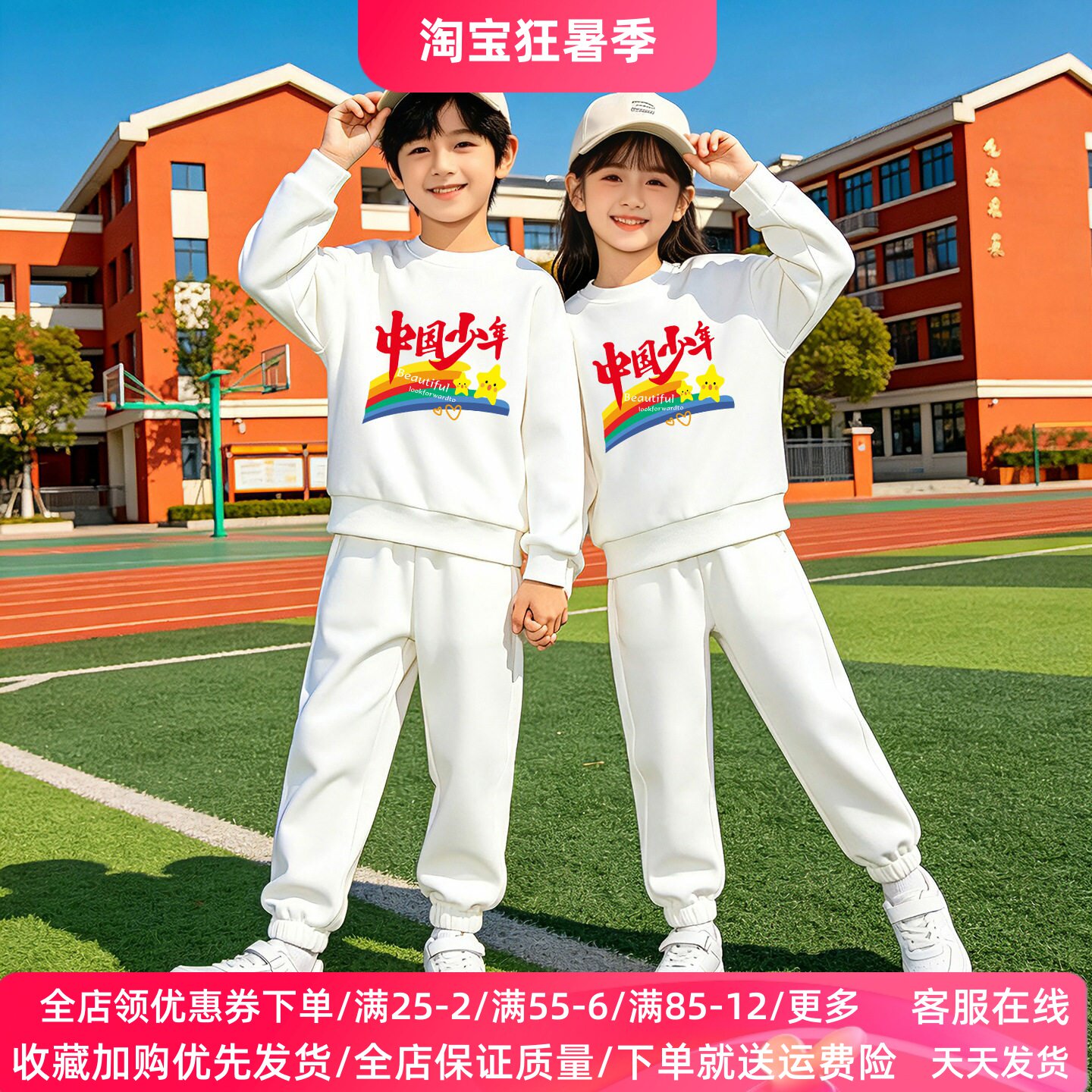 国庆节活动演出服儿童白色卫衣套装春秋款幼儿园小学生运动会服装
