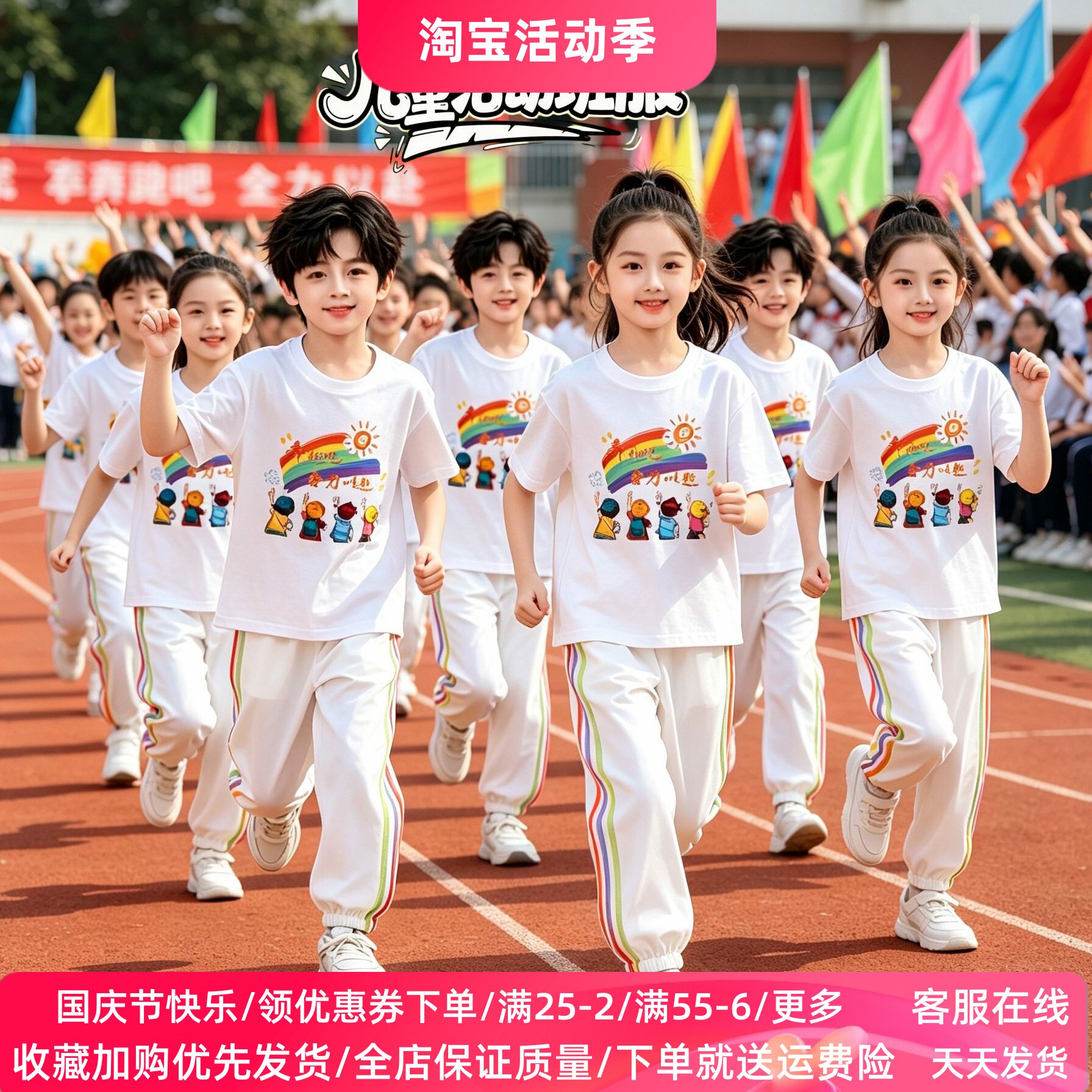奔跑吧少年儿童活动班服小学生运动会短袖T恤套装彩虹国庆演出服