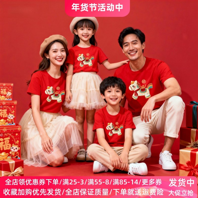 2026马年新年短袖T恤一家三口四口亲子装纯棉上衣儿童红色拜年服