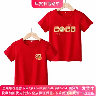 2026元旦过年衣服男童短袖T恤纯棉女童马年红色喜庆新年服儿童装