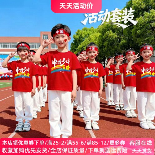 六一儿童演出表演班服中国风爱国男女童T恤夏季红色短袖套装白裤